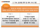 한국타이어 의문사 위기관리, PR 프로그램 기획 16페이지