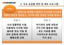 한국타이어 의문사 위기관리, PR 프로그램 기획 17페이지