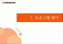 한국타이어 의문사 위기관리, PR 프로그램 기획 23페이지