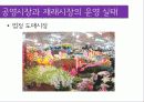 화훼산업 유통 과정 13페이지