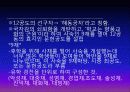 고려시대의 사상가 - 안향, 이색, 정몽주, 지눌, 최충 23페이지