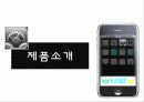 아이폰_ver1 (IT` APPELEABLE) 10페이지