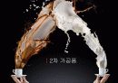[유통관리론] 신의 물방울, 커피의 유통경로분석 17페이지