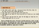 초기 기독교신앙 공동체의 윤리적 규범 21페이지