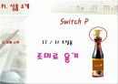 [국제 마케팅] 2ne7의 Switch P 4페이지