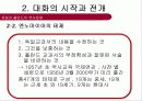 독일_폴란드_영토분쟁과_역사분쟁 28페이지