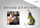 로만손국내마케팅전략 40페이지