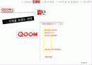 마케팅경쟁전략-KT ‘QOOK’ 90페이지