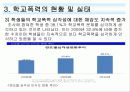 비행과 학교 부적응 21페이지