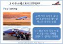 사우스웨스트(SouthWest) 항공사 유쾌하고 저렴한 여행의 시작  9페이지