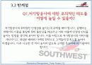 사우스웨스트(SouthWest) 항공사 유쾌하고 저렴한 여행의 시작  28페이지