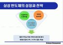 삼성전자의 반도체사업 14페이지