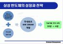 삼성전자의 반도체사업 17페이지