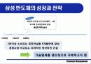 삼성전자의 반도체사업 19페이지