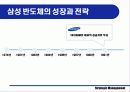 삼성전자의 반도체사업 27페이지