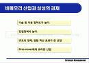 삼성전자의 반도체사업 43페이지