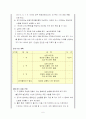 스포츠 마케팅 - 인삼공사 스포츠 단 및 배드민턴 단 8페이지