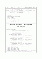 스포츠 마케팅 - 인삼공사 스포츠 단 및 배드민턴 단 19페이지