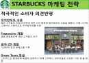 스타벅스(STARBUCKS ) 17페이지