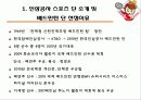 KT&G 계열 스포츠 구단의 마케팅 전략 ,한국인삼공사 여자 배드민턴 3페이지