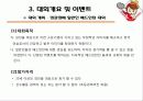 KT&G 계열 스포츠 구단의 마케팅 전략 ,한국인삼공사 여자 배드민턴 7페이지