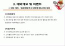 KT&G 계열 스포츠 구단의 마케팅 전략 ,한국인삼공사 여자 배드민턴 10페이지