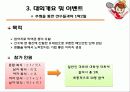 KT&G 계열 스포츠 구단의 마케팅 전략 ,한국인삼공사 여자 배드민턴 16페이지