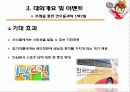 KT&G 계열 스포츠 구단의 마케팅 전략 ,한국인삼공사 여자 배드민턴 18페이지