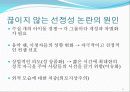 매체를 통해 비춰지는 아이돌의 영향력 11페이지