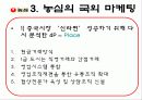 주)농심의_마케팅_사례연구 24페이지