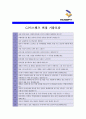 NC소프트 - 합격자기소개서 5페이지