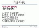 탄소강의 조직 관찰 10페이지