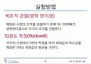 탄소강의 조직 관찰 21페이지