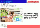 홈플러스의 마케팅 성공사례 - 국내유통시장의 현황 및 변화추이, 경여전략, 마케팅 전략, 분석방법 17페이지