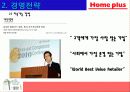 홈플러스의 마케팅 성공사례 - 국내유통시장의 현황 및 변화추이, 경여전략, 마케팅 전략, 분석방법 21페이지