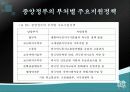 한·일 양국의 다문화 정책과 실태 7페이지