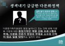 한·일 양국의 다문화 정책과 실태 49페이지