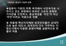 한·일 양국의 다문화 정책과 실태 58페이지