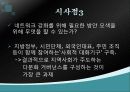 한·일 양국의 다문화 정책과 실태 77페이지