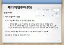 해외직접투자 13페이지