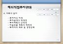 해외직접투자 17페이지