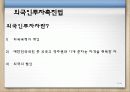 해외직접투자 21페이지