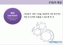 FTA의_득과_실 14페이지