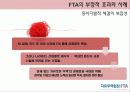 FTA의_득과_실 26페이지