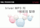 Iriver MP3 1페이지