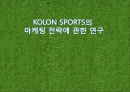 KOLON_SPORTS 1페이지