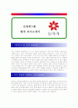 [ 신세계 - 공채 ] 합격자기소개서,신세계그룹자기소개서자소서,신세계자소서자기소개서,신세계자기소개서샘플,신세계자기소개서예문,자기소개서자소서견본,기업자기소개서,직종자기소개서,업종자기소개서자소서 1페이지