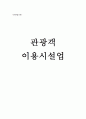 관광객이용시설업 1페이지