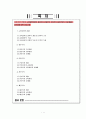 교육과정 공통4] 교육철학이론인 항존주의 본질주의 진보주의 재건주의의 주요개념 및 강조점에 대한 비교고찰   1페이지