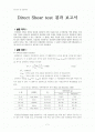 [지반조사 및 토질 시험]직접전단test 최종보고서 1페이지